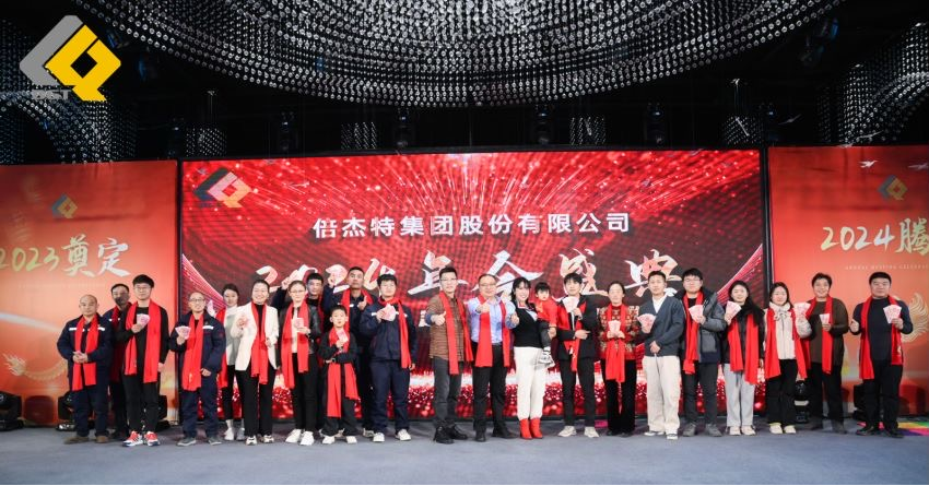 倍头条 | 同心聚力新征程 壹定发2023年会盛典圆满进行！