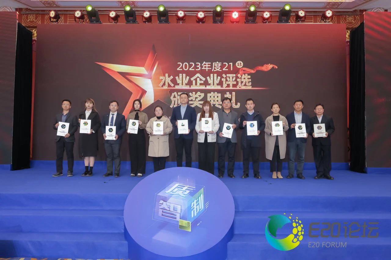 倍庆幸 | 壹定发荣获“2023年度工业及园区水处置领域当先企业-高盐废水资源化利用年度领跑”奖